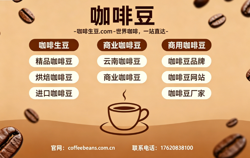 咖啡生豆.com清远线上分站